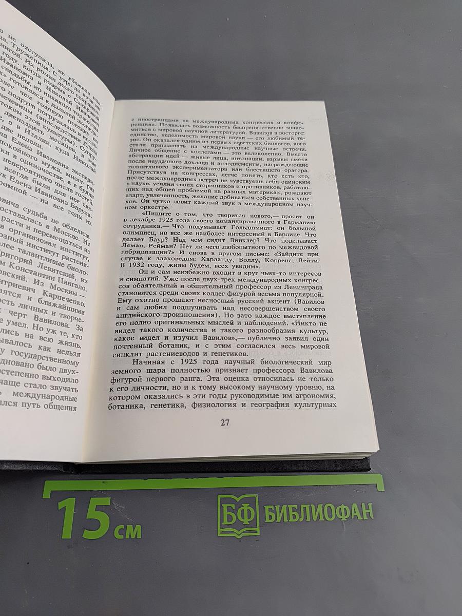 Дело академика Вавилова