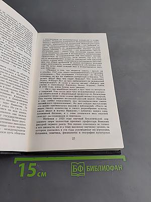 Дело академика Вавилова