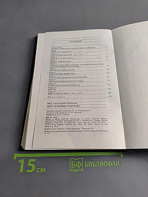 Дело академика Вавилова