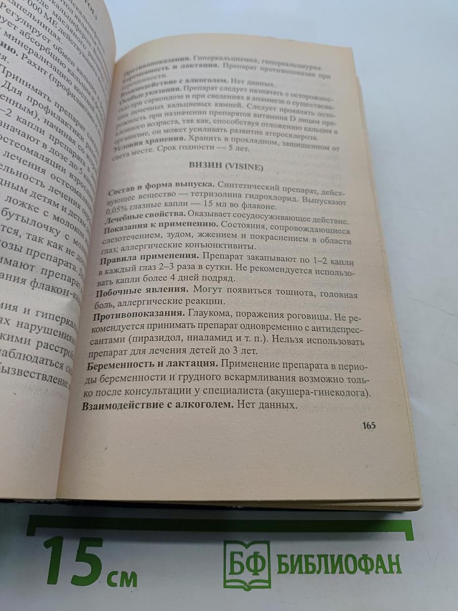 Современные лекарственные средства. Новейший справочник