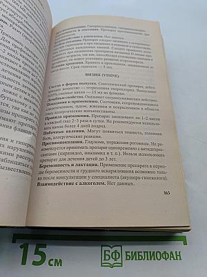Современные лекарственные средства. Новейший справочник