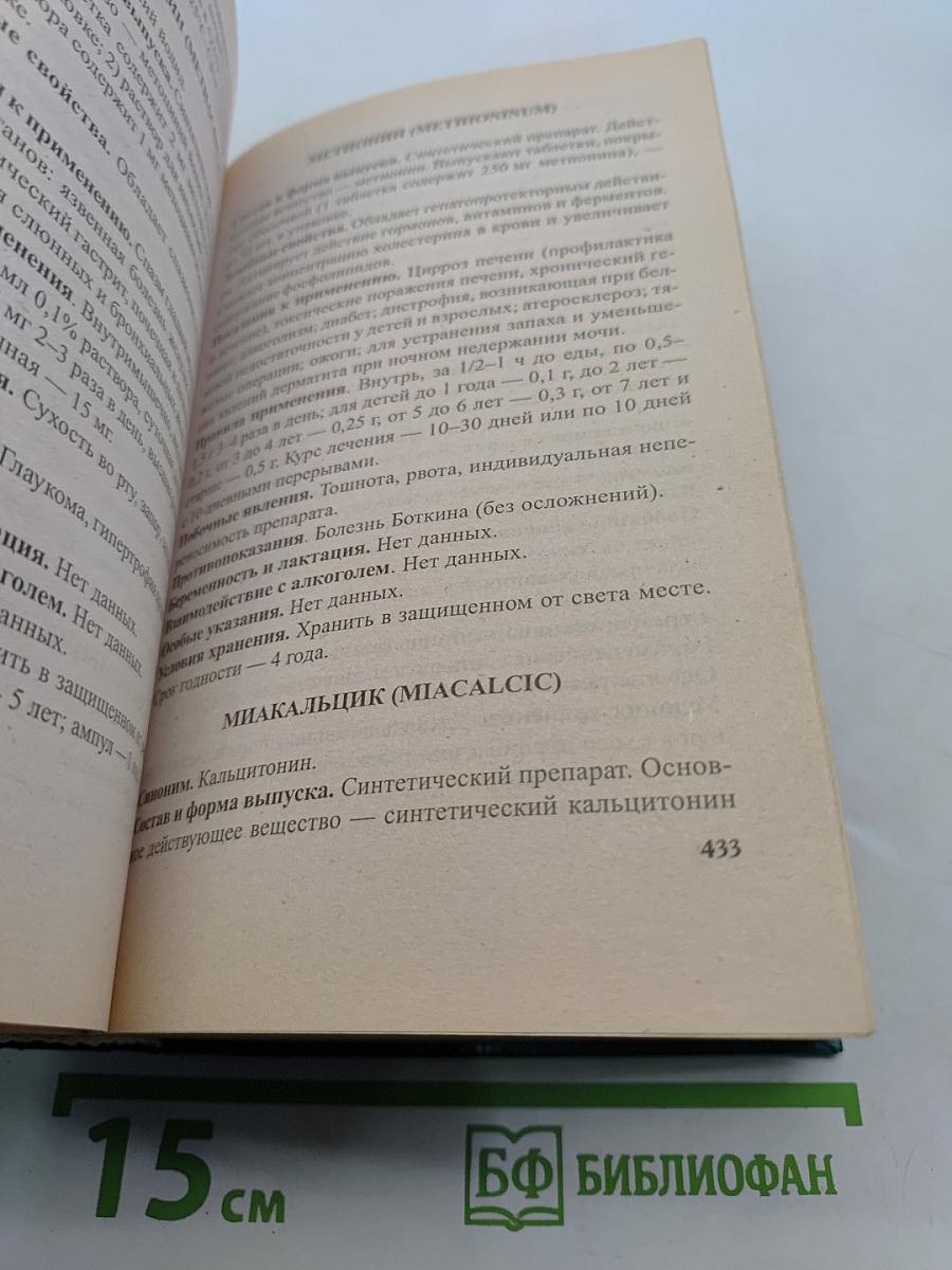 Современные лекарственные средства. Новейший справочник