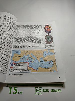 Всеобщая история. История Древнего мира. 5 класс