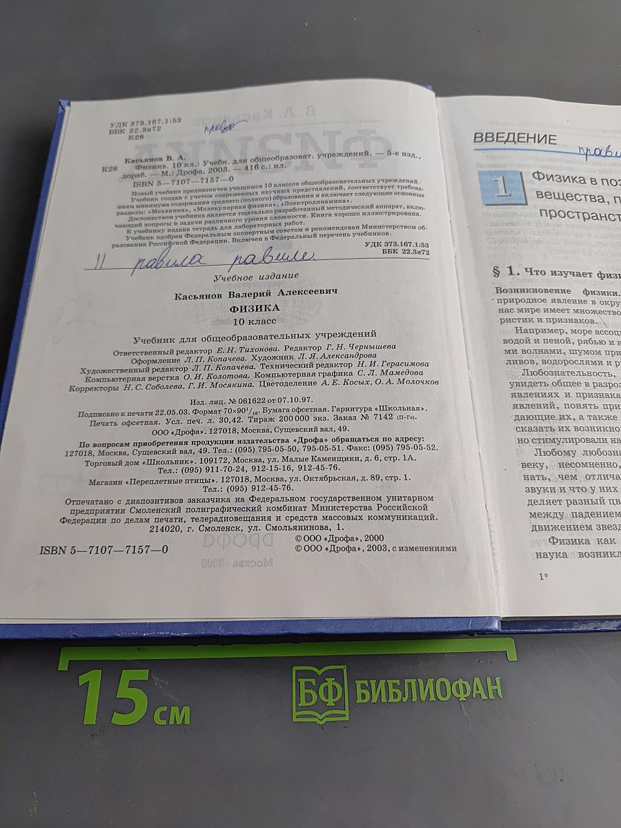 Физика. 10 класс