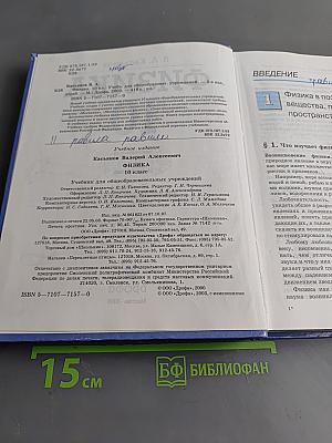 Физика. 10 класс