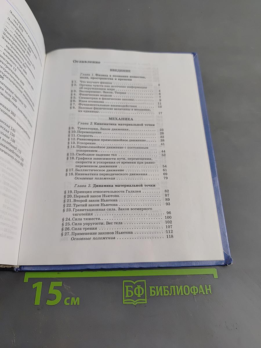 Физика. 10 класс