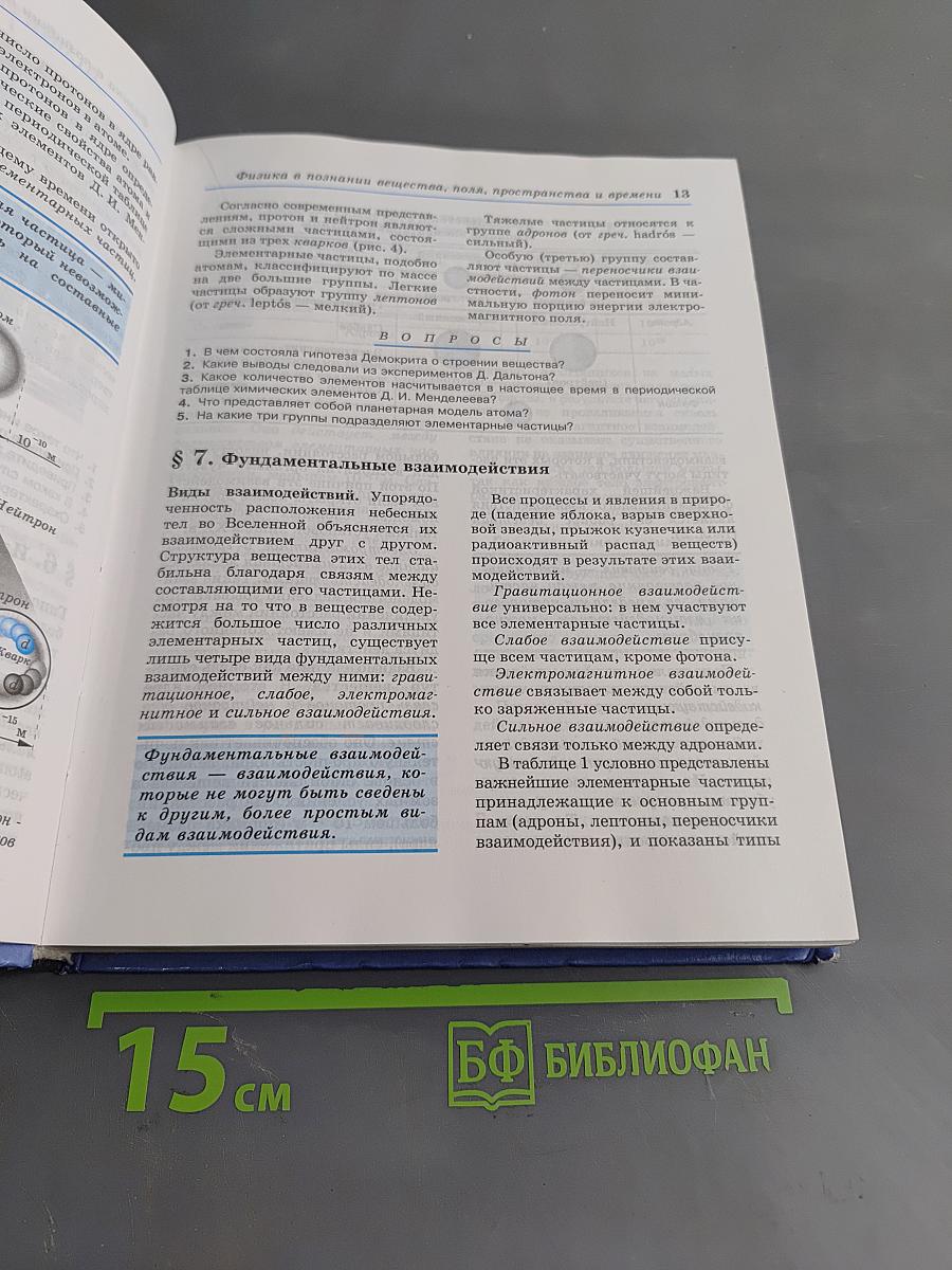 Физика. 10 класс