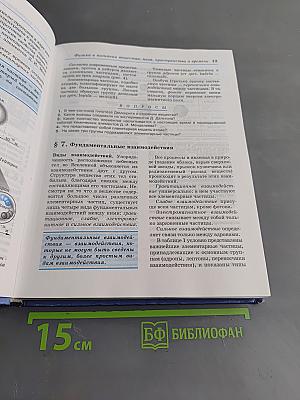 Физика. 10 класс