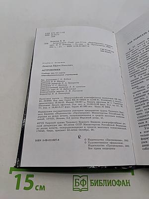 Астрономия. Учебник для 11 класса общеобразовательных учреждений