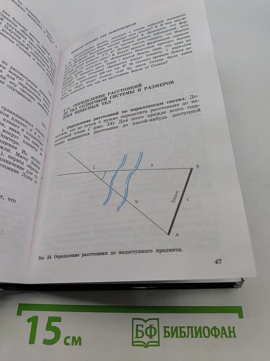 Астрономия. Учебник для 11 класса общеобразовательных учреждений