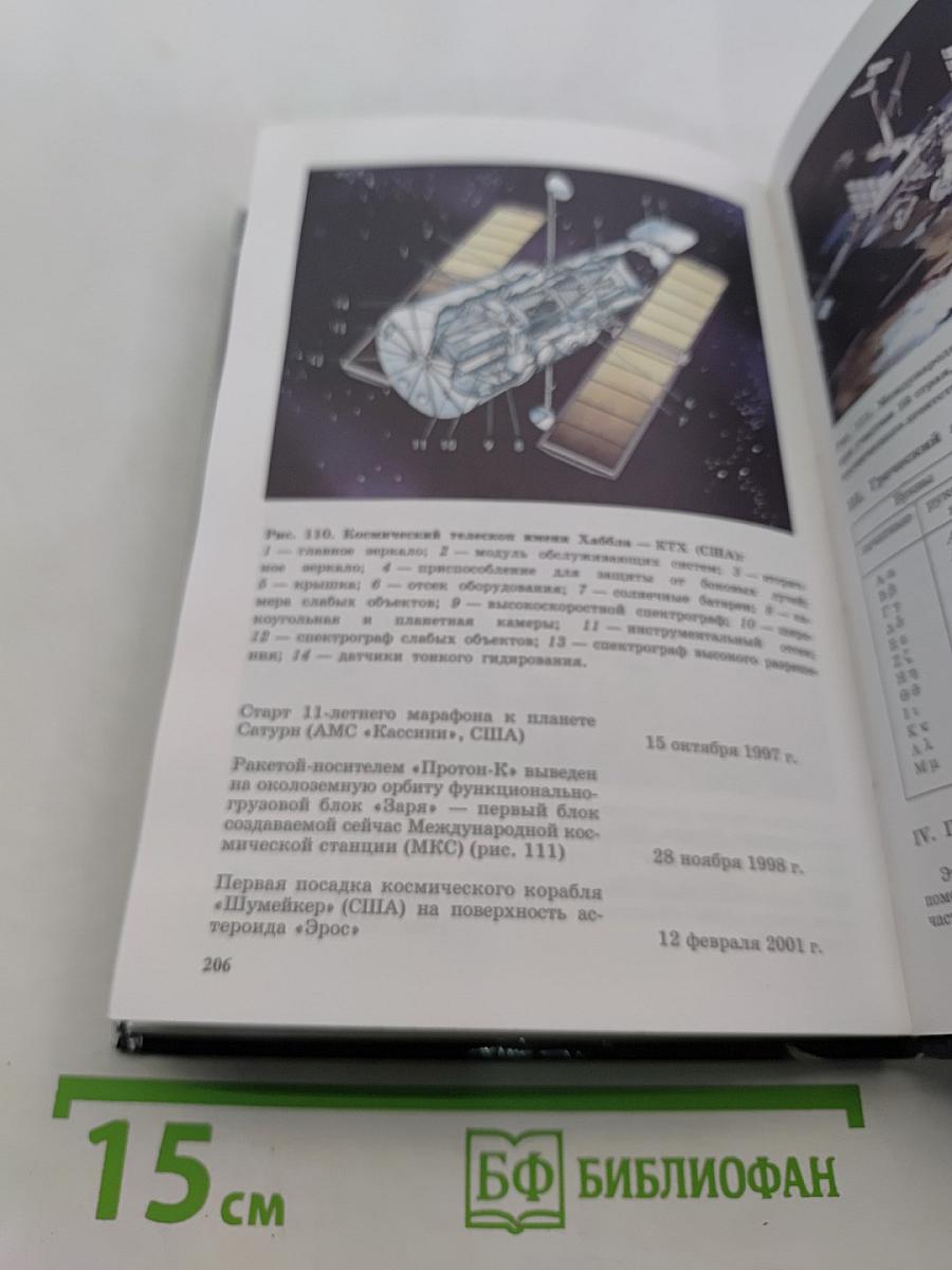Астрономия. Учебник для 11 класса общеобразовательных учреждений