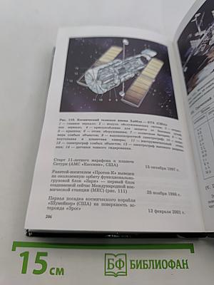 Астрономия. Учебник для 11 класса общеобразовательных учреждений