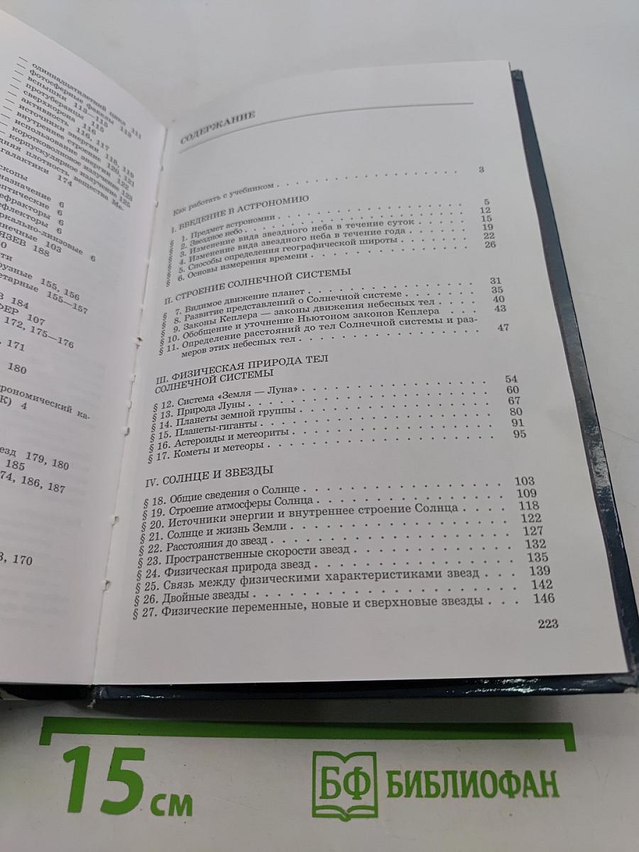 Астрономия. Учебник для 11 класса общеобразовательных учреждений