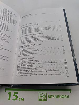 Астрономия. Учебник для 11 класса общеобразовательных учреждений