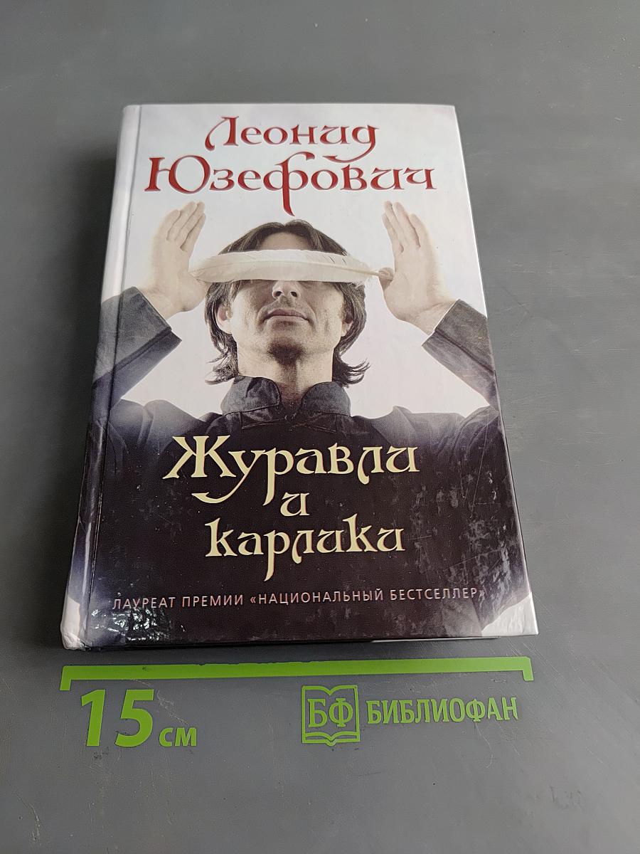 Журавль и карпака