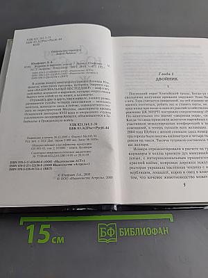 Журавль и карпака