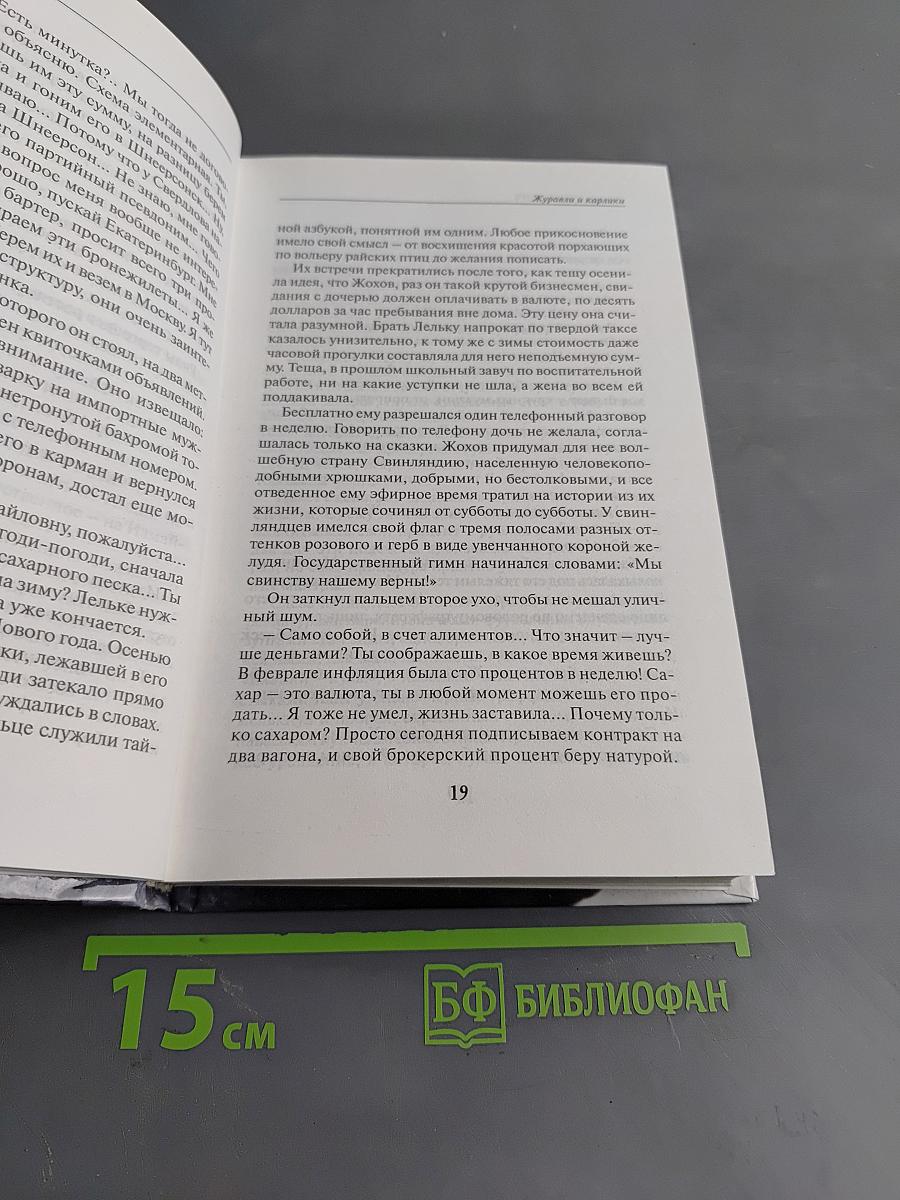 Журавль и карпака