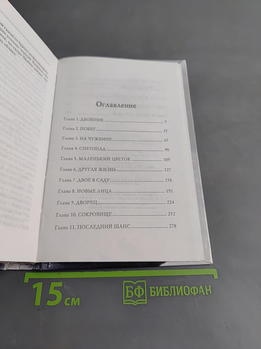 Журавль и карпака