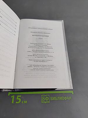 Журавль и карпака