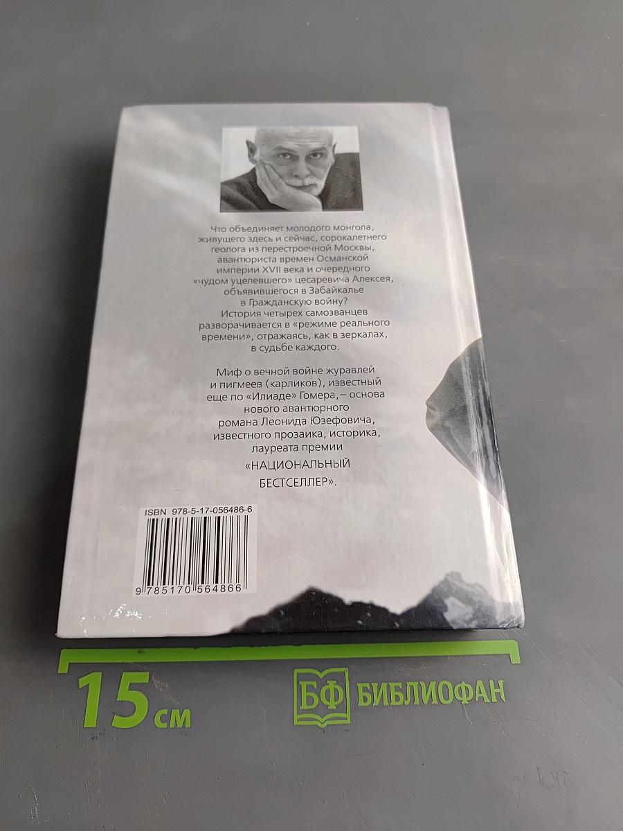 Журавль и карпака