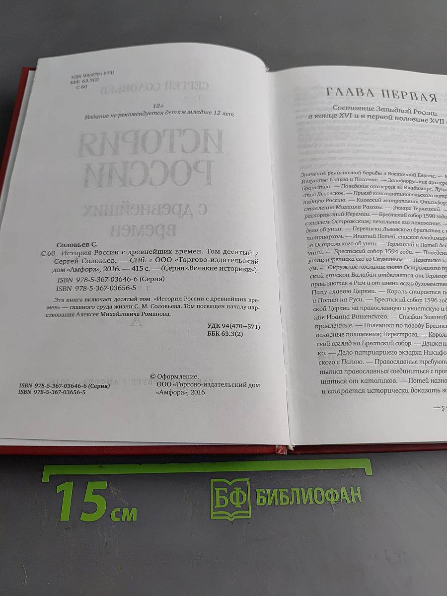 История России с древнейших времен. Том X