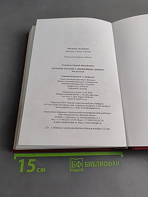 История России с древнейших времен. Том X