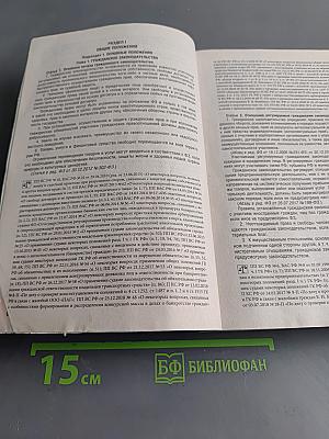 Гражданский кодекс Российской Федерации. Части первая, вторая, третья и четвертая