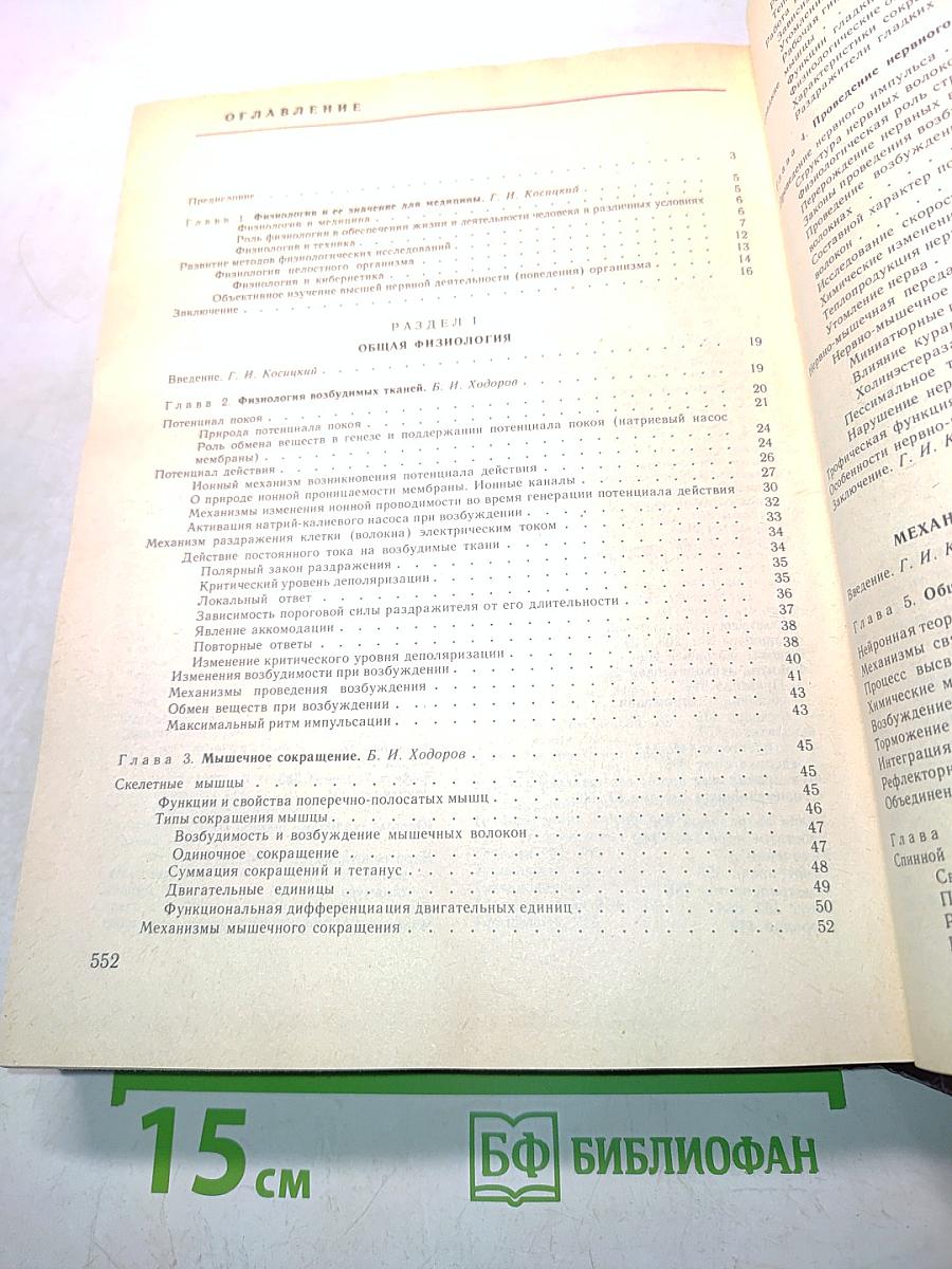 Физиология человека