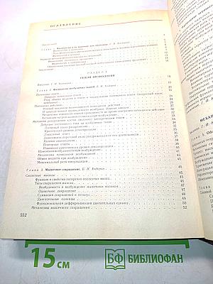 Физиология человека