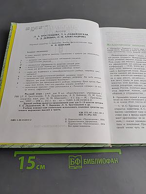 Русский язык. Учебник для 9 класса общеобразовательных учреждений