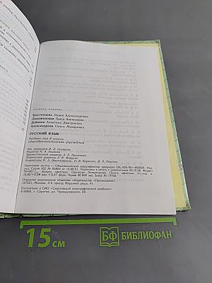 Русский язык. Учебник для 9 класса общеобразовательных учреждений