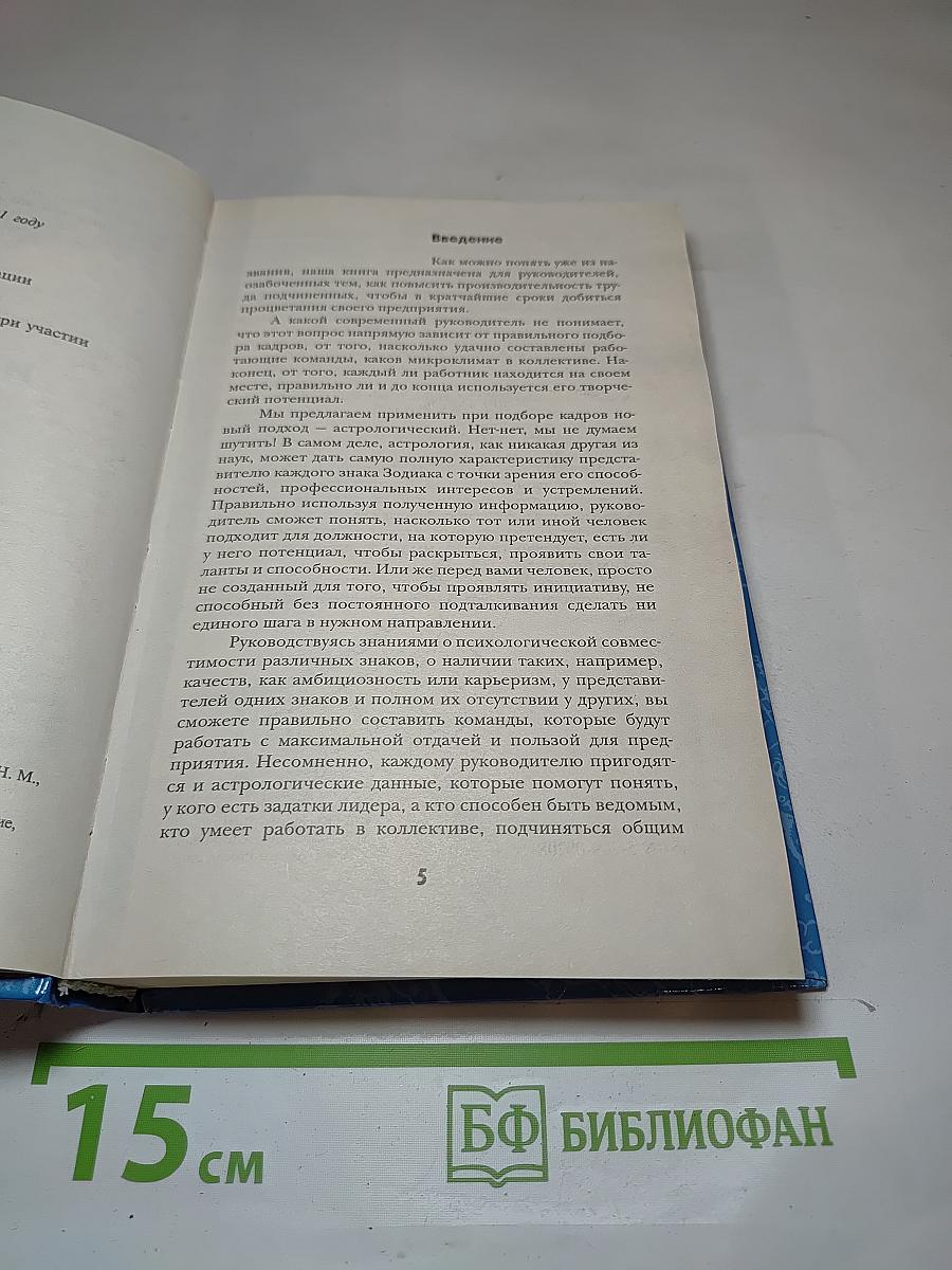 Бизнес и астрология
