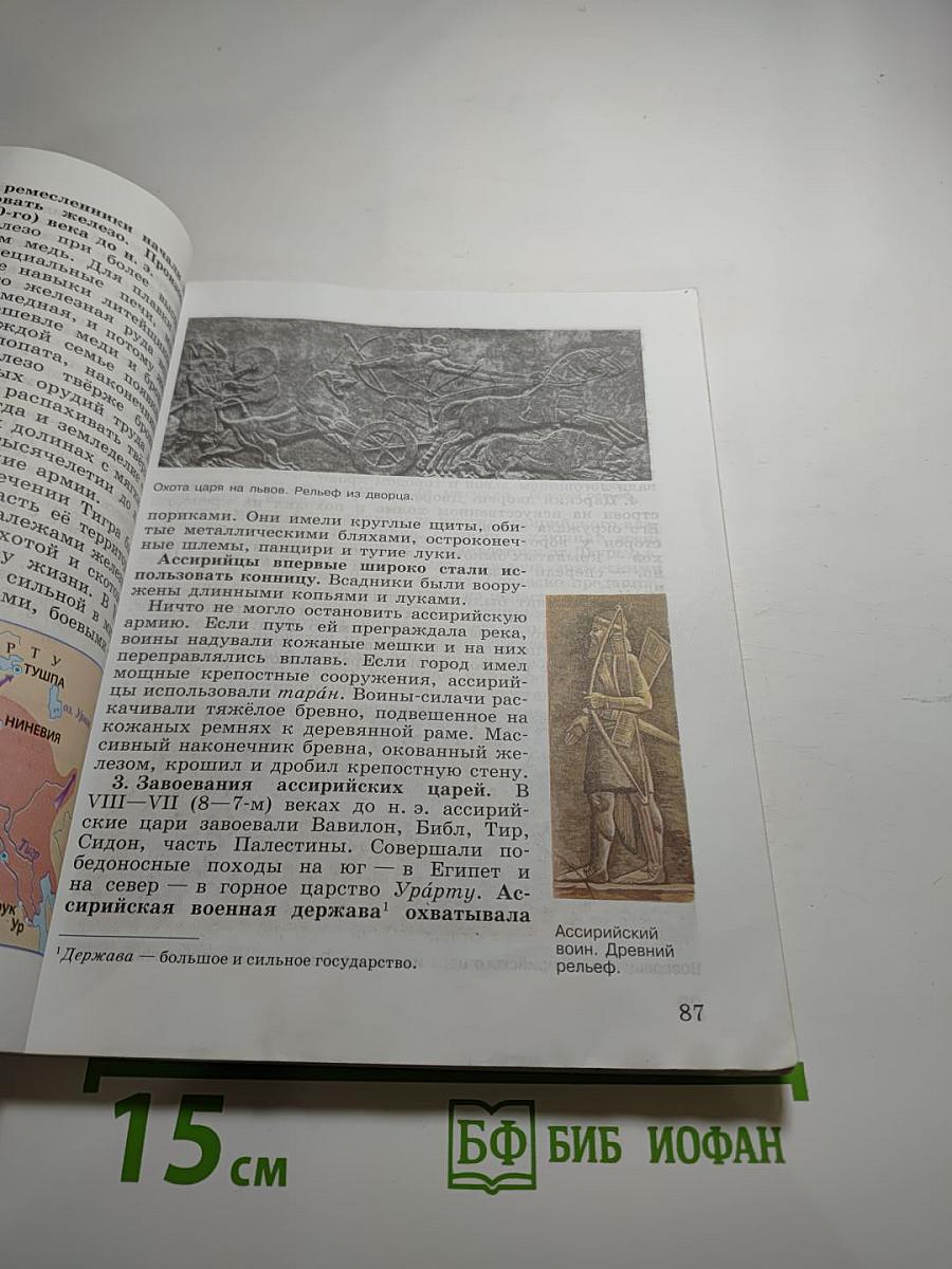 Всеобщая история. История Древнего мира. 5 класс