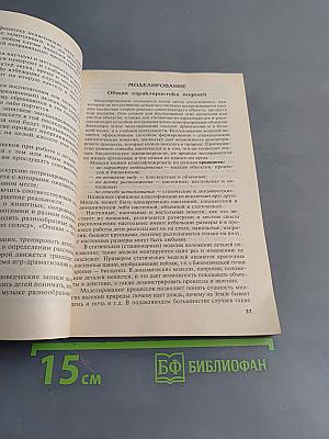 Экологические наблюдения и эксперименты в детском саду. Мир растений