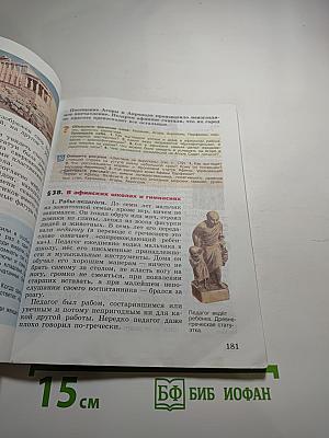 Всеобщая история. История Древнего мира. 5 класс