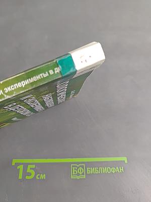 Экологические наблюдения и эксперименты в детском саду. Мир растений