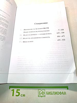 Налоговые споры глазами судьи