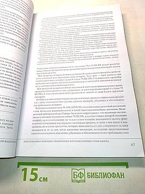 Налоговые споры глазами судьи