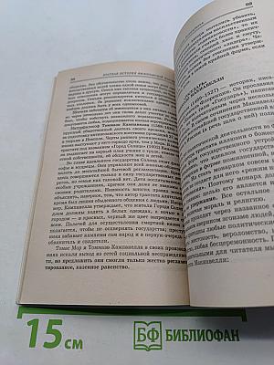 Краткая история философской мысли