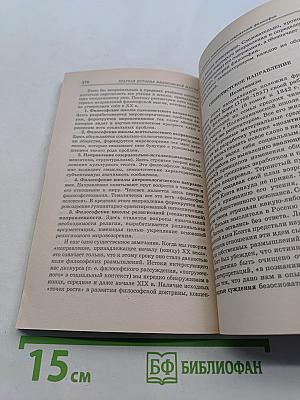 Краткая история философской мысли