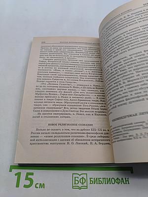 Краткая история философской мысли