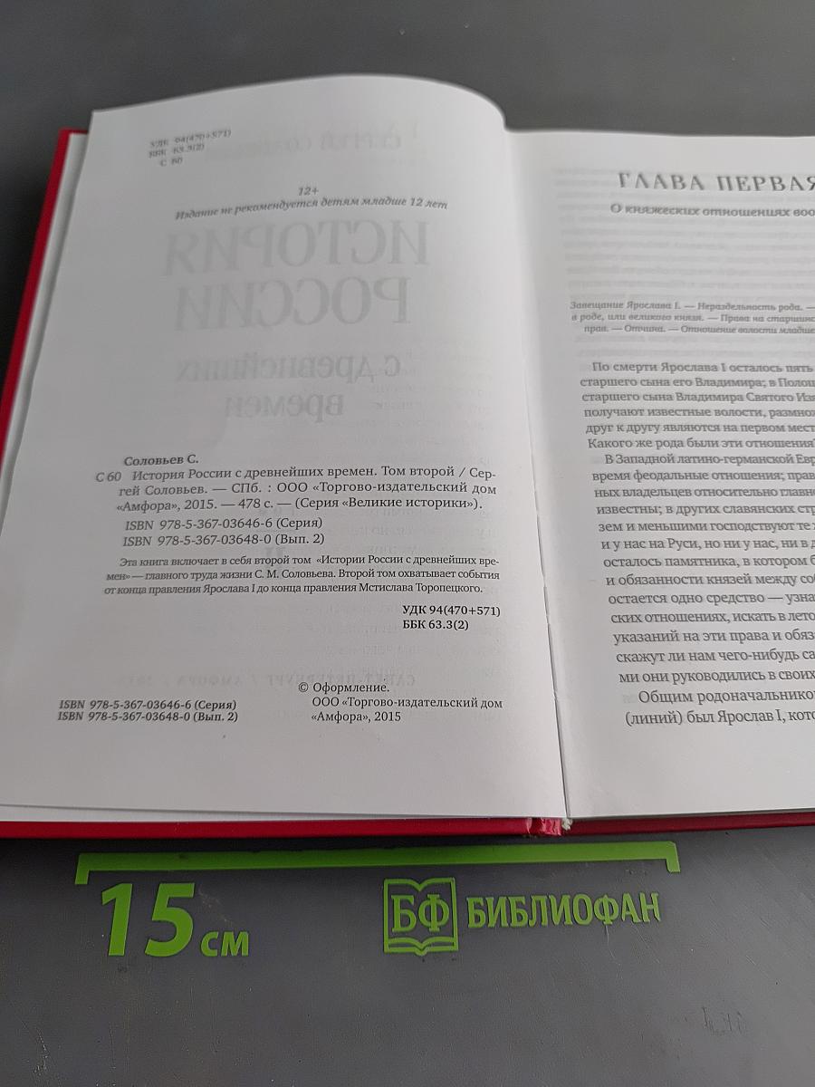 История России с древнейших времен. Том II