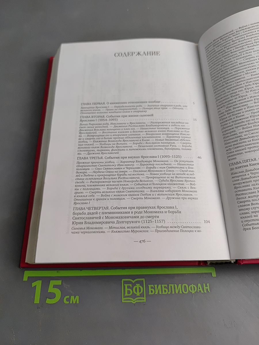 История России с древнейших времен. Том II