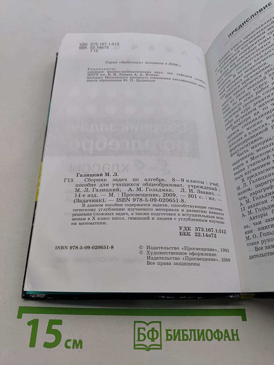 Сборник задач по алгебре. 8-9 классы