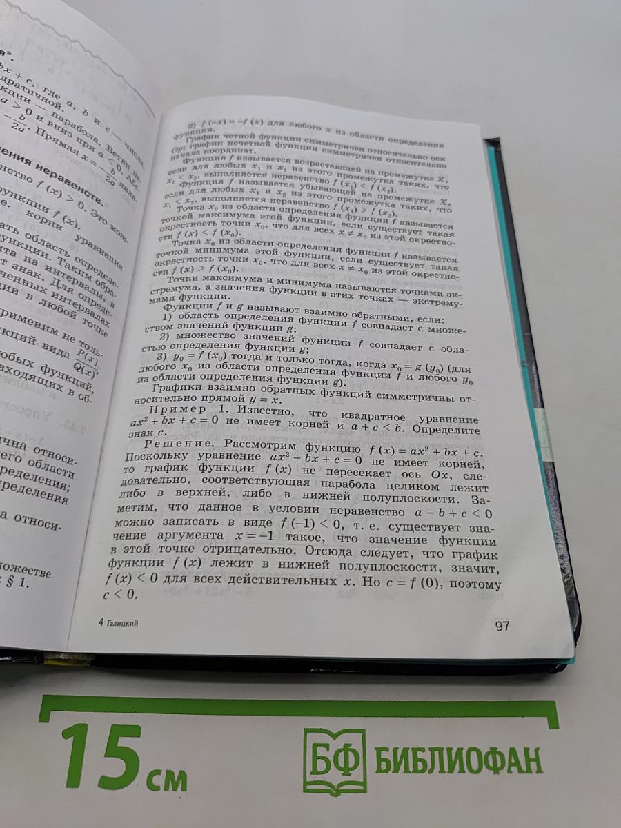 Сборник задач по алгебре. 8-9 классы