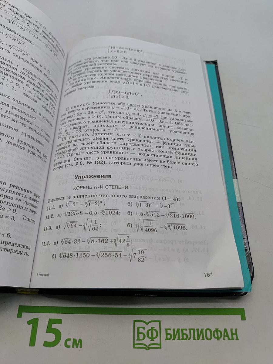 Сборник задач по алгебре. 8-9 классы