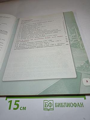 История России 8 класс Часть 1