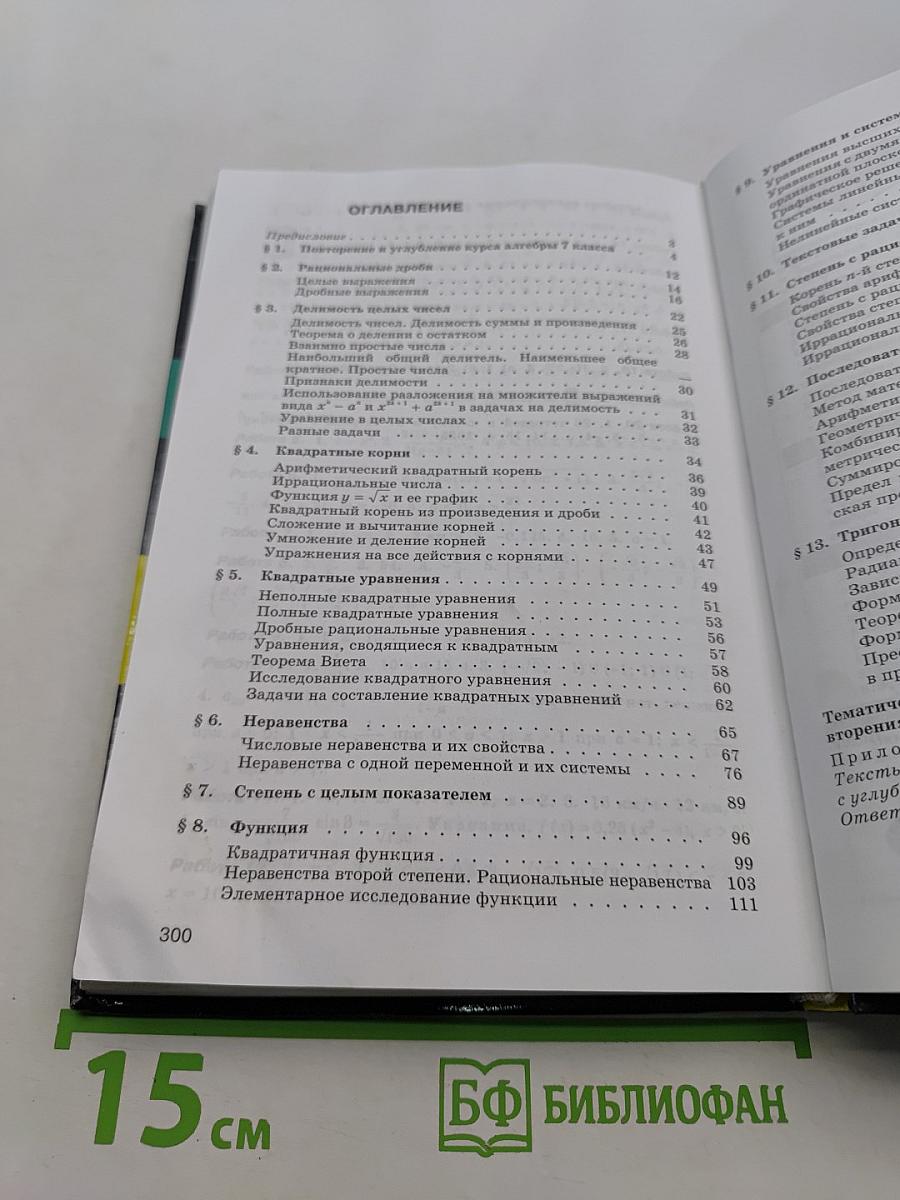 Сборник задач по алгебре. 8-9 классы