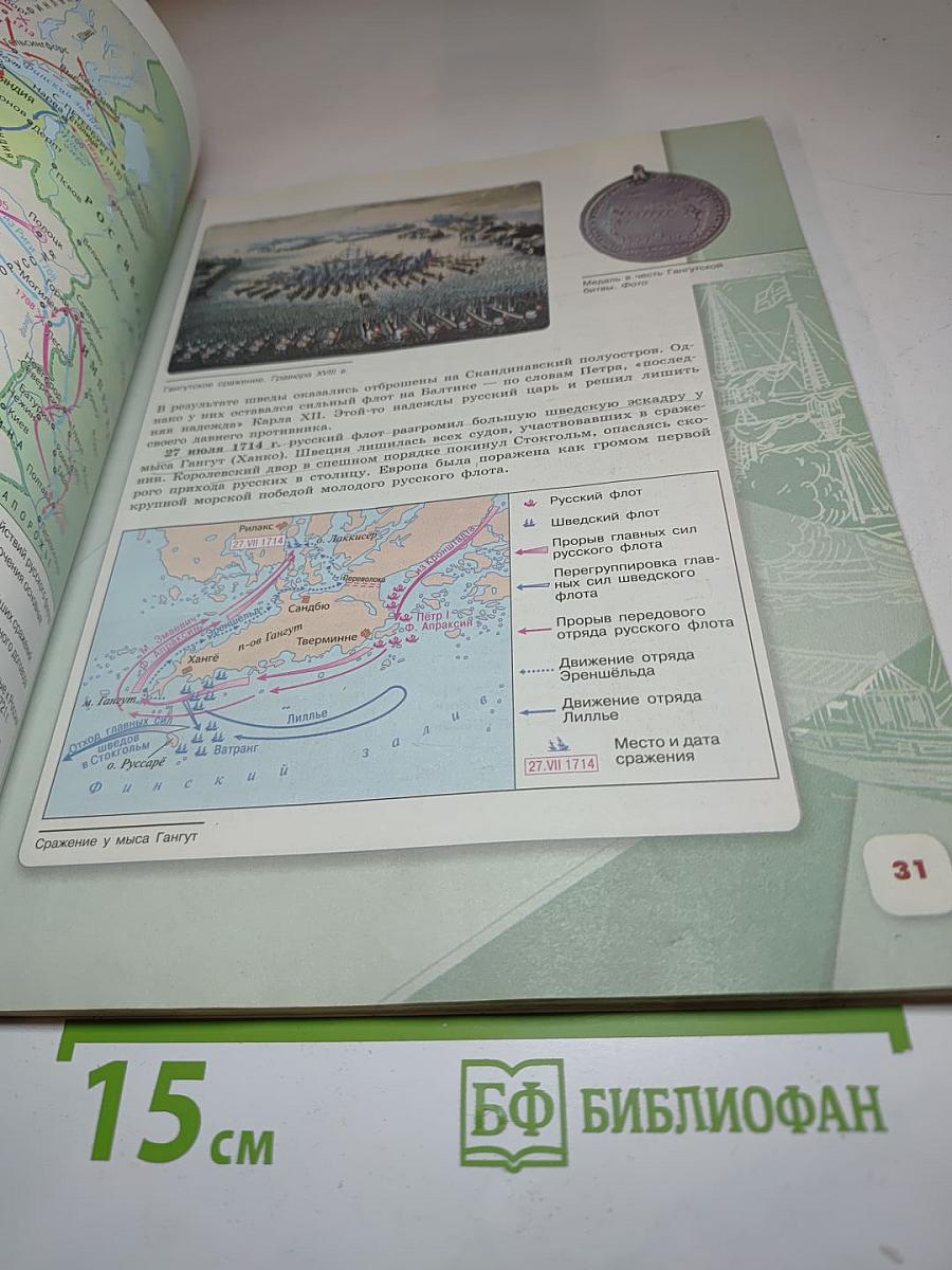 История России 8 класс Часть 1