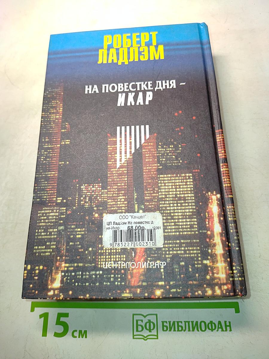 На повестке дня – Икар